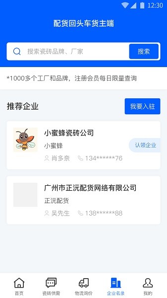 配货回头车货主