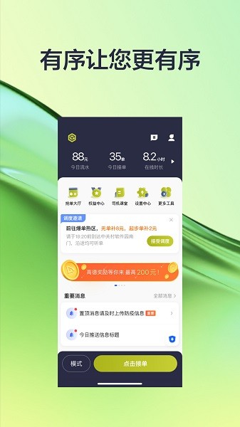 有序司机端