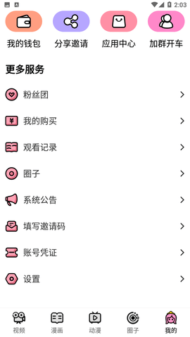 涩漫屋app免费