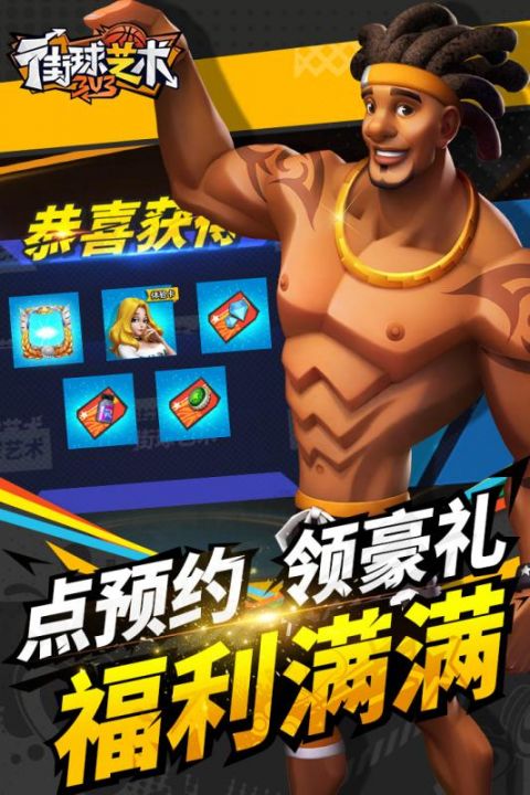 街球对决