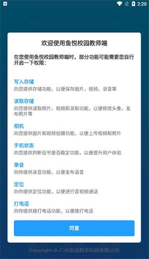 魚悅校園教師端
