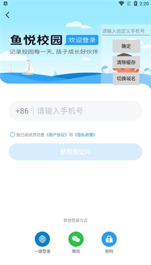 魚悅校園教師端