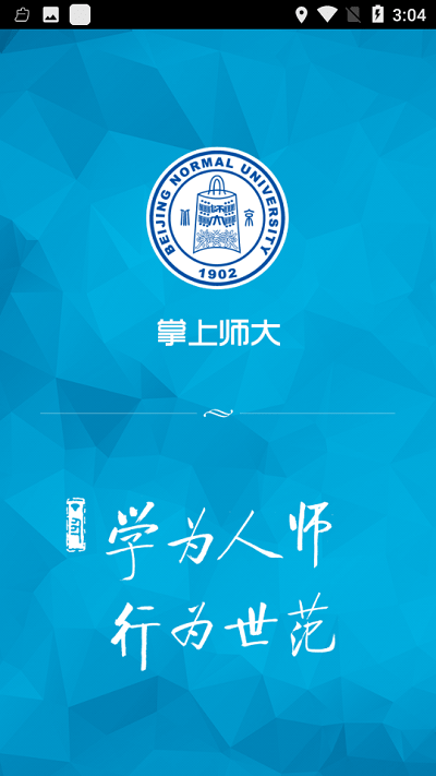 掌上師大