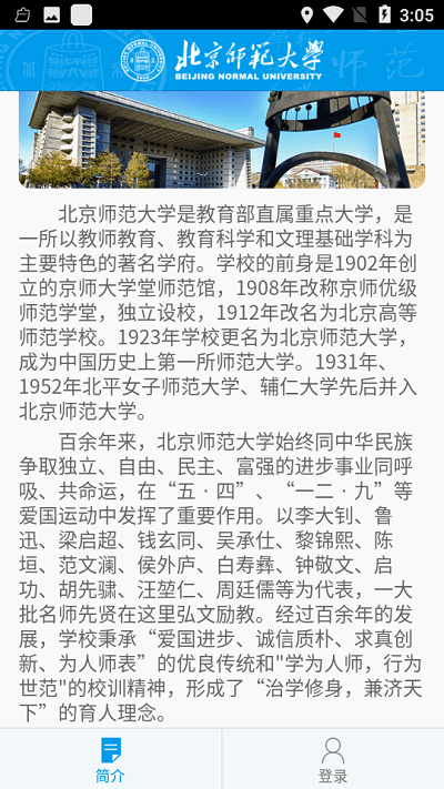 掌上師大
