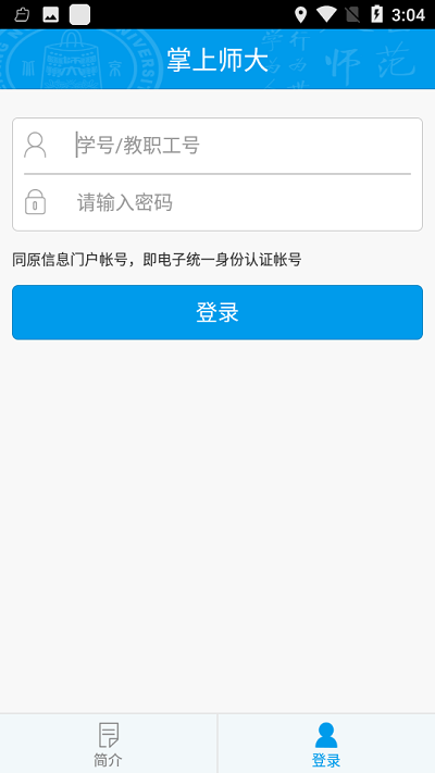 掌上師大