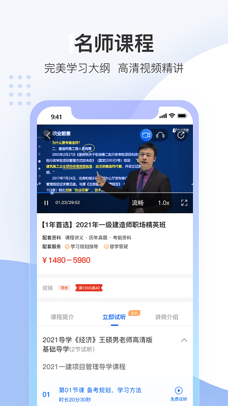 中建教育網校學習