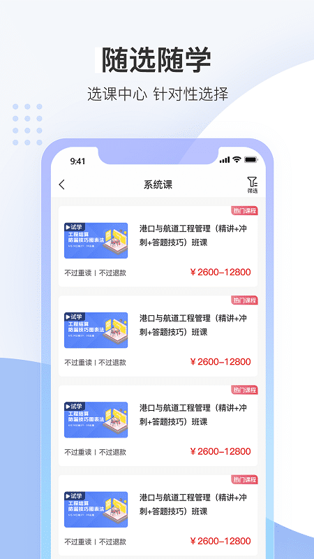 中建教育網校學習