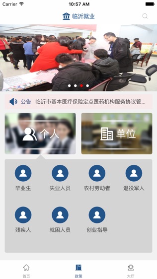 臨沂就業