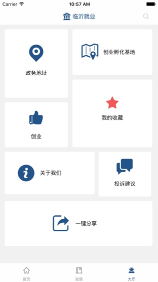 臨沂就業