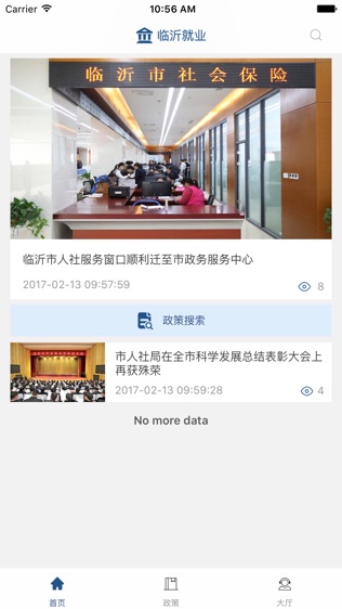 臨沂就業