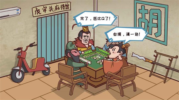 三国哈哈哈卡牌对决