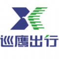 巡鷹出行