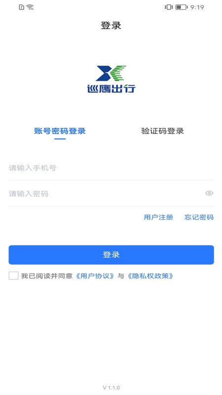 巡鷹出行