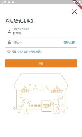 飯折