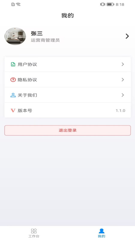 巡鷹出行