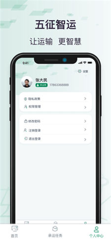 五征智運app