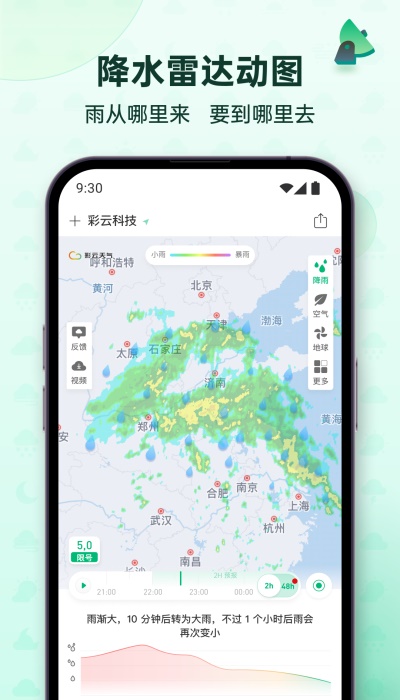 彩云天气最新版