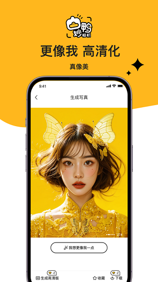 妙鸭相机最新版