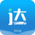 货运达司机版