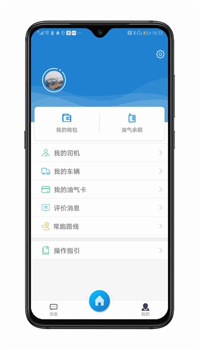 货运达司机版