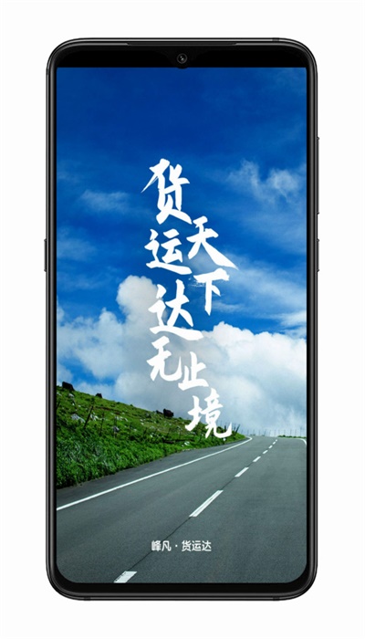 货运达司机版