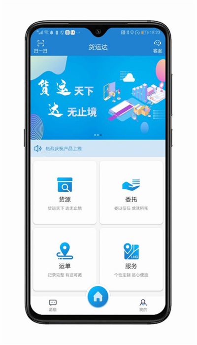 货运达app