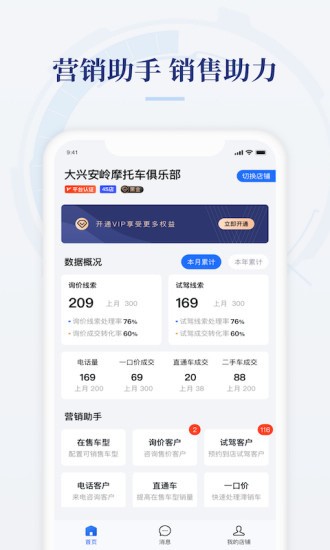 摩托范商家
