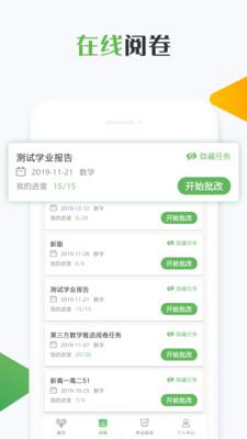 知心慧學教師端