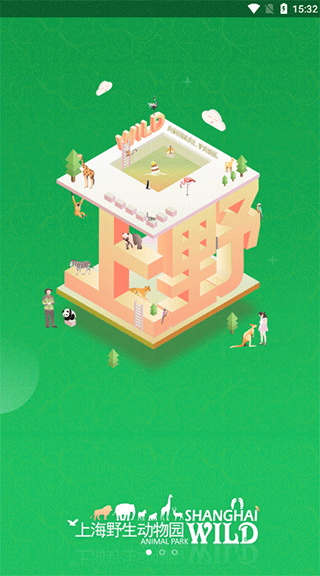 上海野生动物园