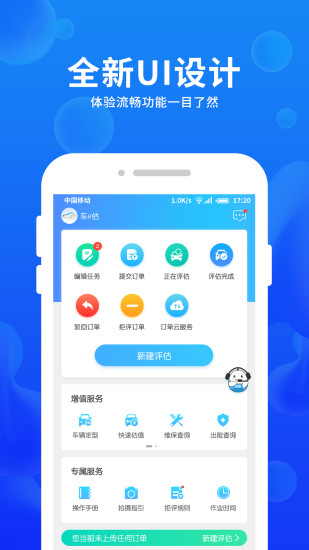 车e估企业