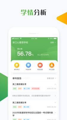 知心慧學教師端