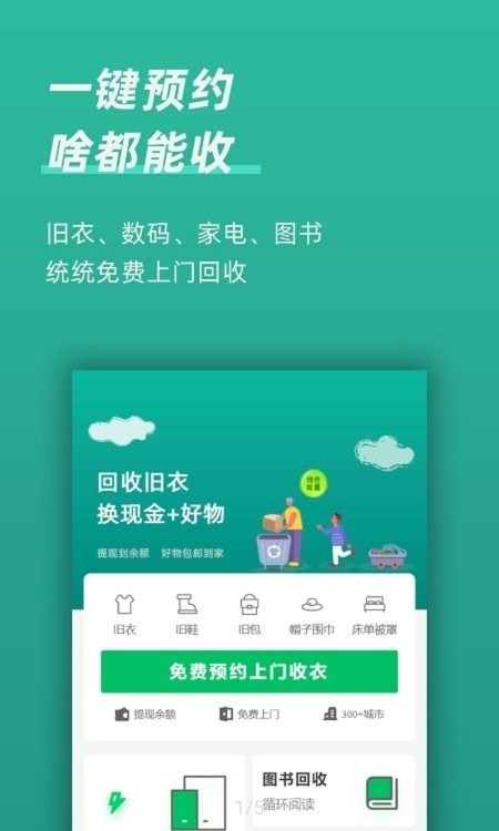 回收蛙