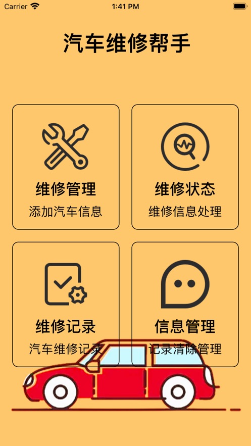 汽車維修幫幫幫