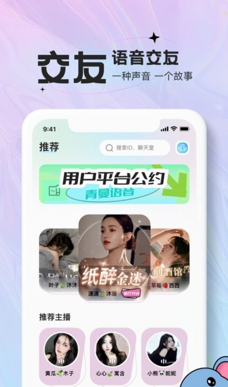 青蔓语音app