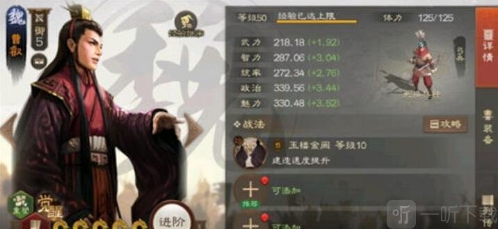 三国志战棋版曹叡角色信息攻略 曹叡角色信息汇总