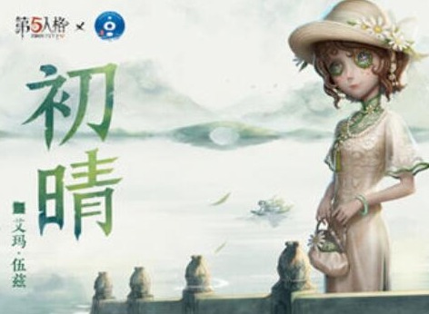 第五人格杭州西湖联动开启时间攻略 杭州西湖联动开启时间是什么时候
