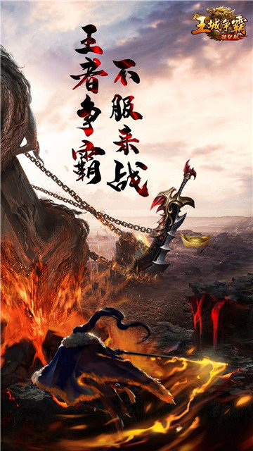 王城爭霸ol
