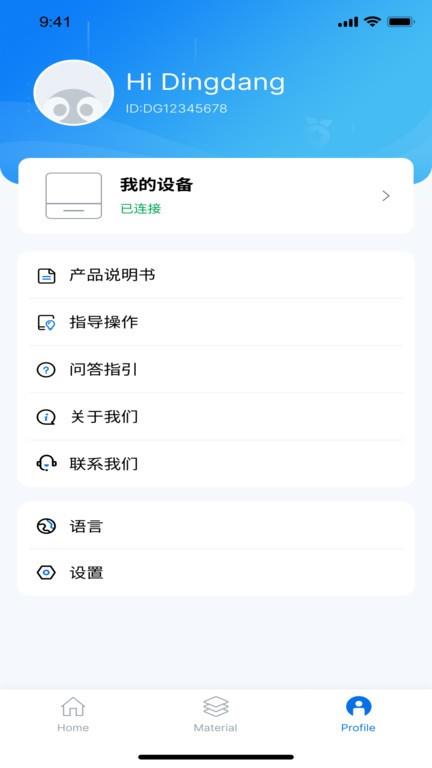 叮當管家打印版