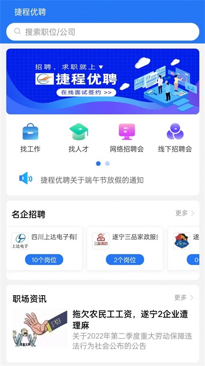 捷程優聘招聘網