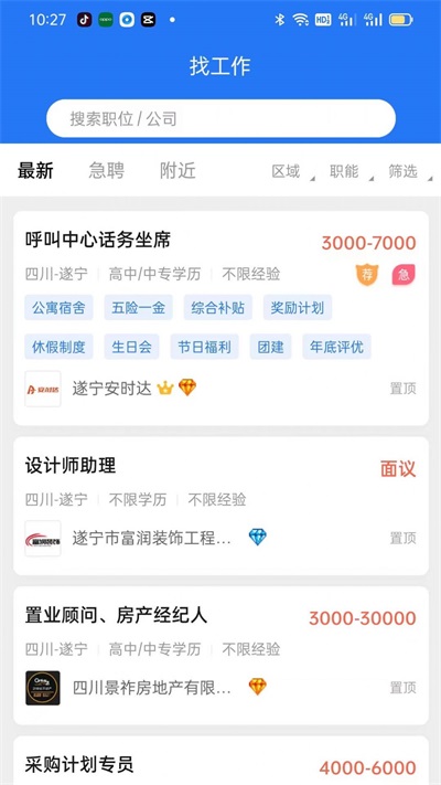 捷程優聘招聘網