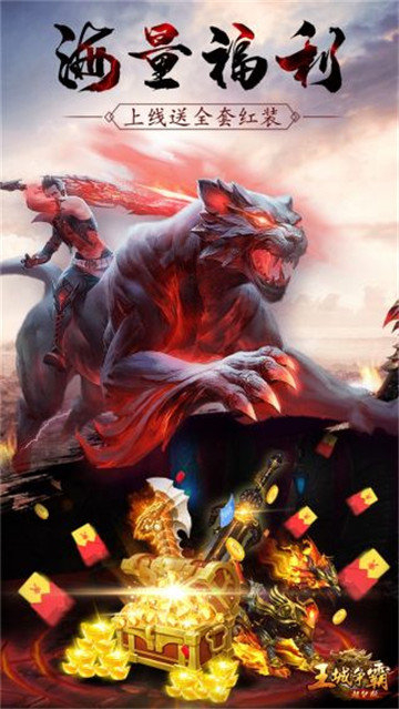 王城爭霸ol