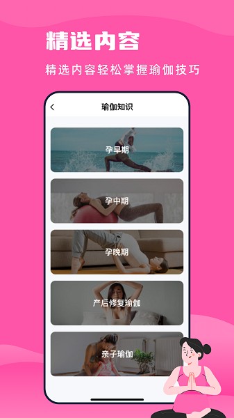 孕妇瑜伽