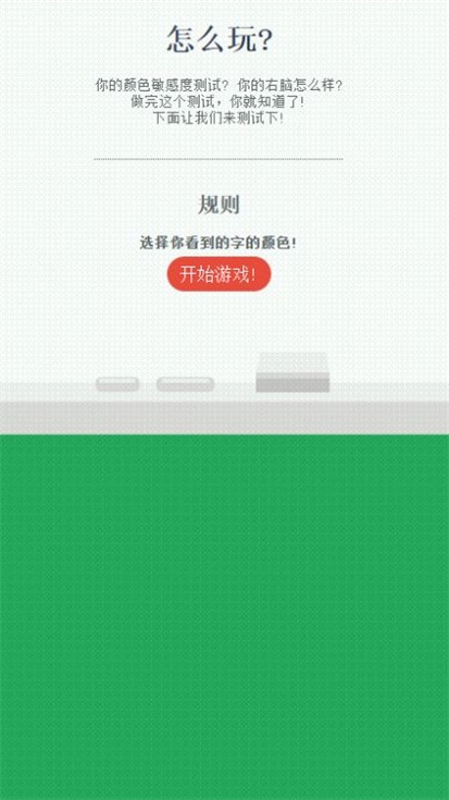 右脑测色