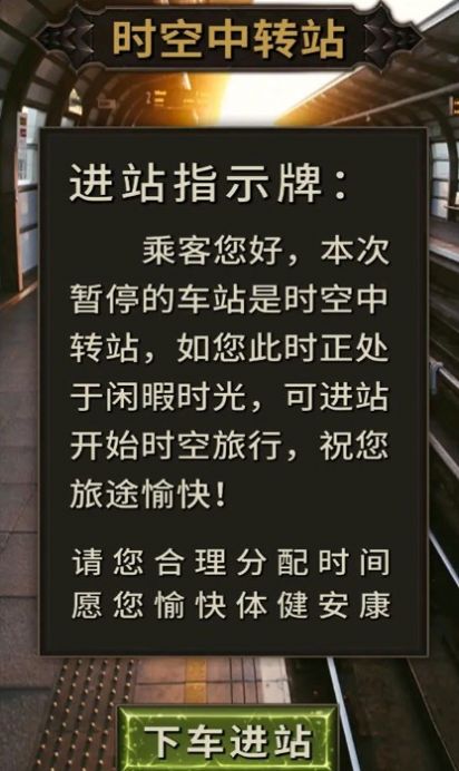 時空中轉站