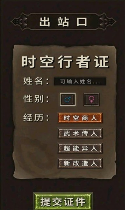 時空中轉站