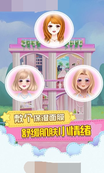 羅麗公主化妝換裝夢
