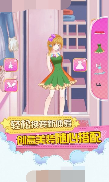 羅麗公主化妝換裝夢
