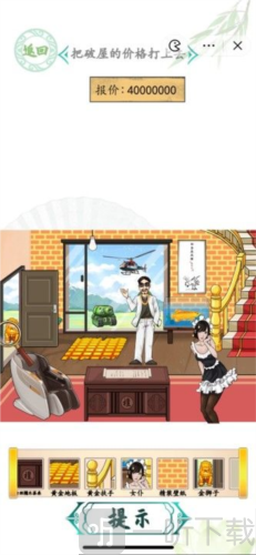 汉字找茬王房屋代售怎么过 房屋代售通关攻略