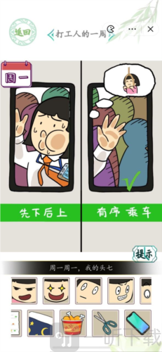 汉字找茬王打工人的一周怎么过 打工人的一周通关攻略