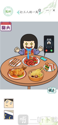 汉字找茬王打工人的一周怎么过 打工人的一周通关攻略